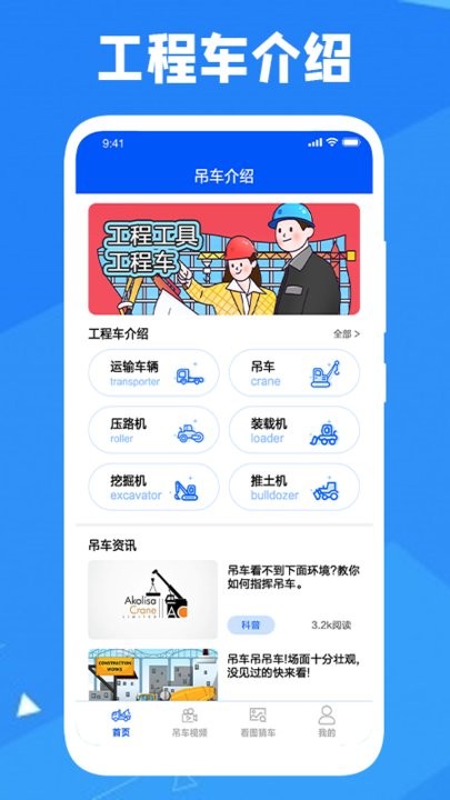 特大城市工程车APP