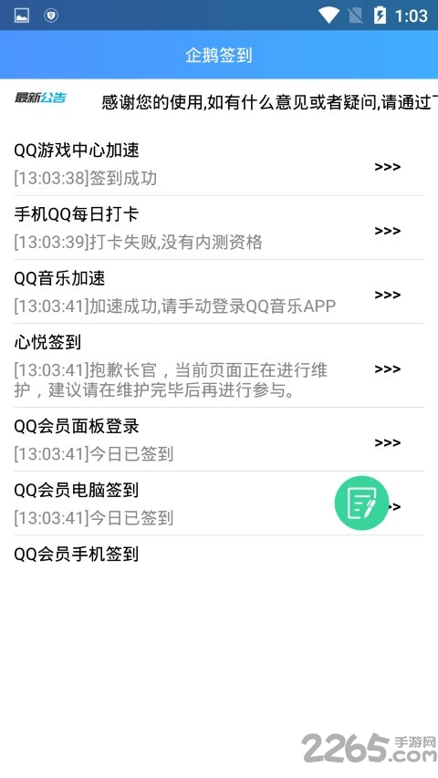 QQ签到助手手机版