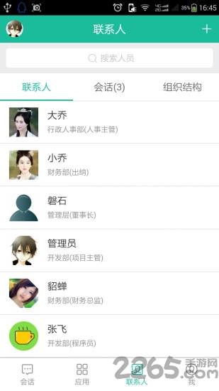 信呼APP