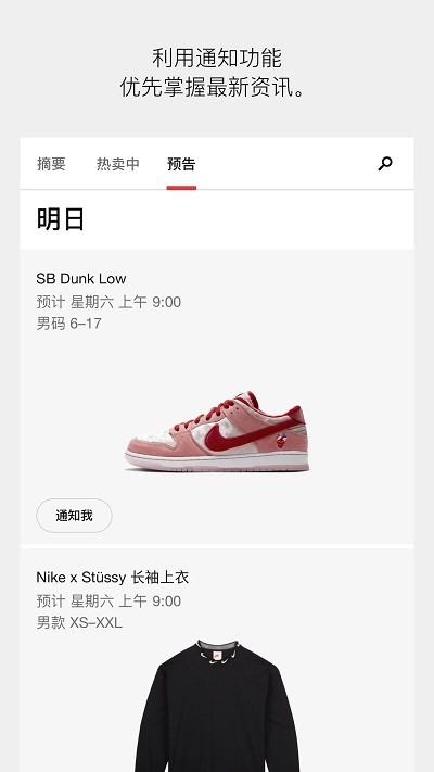 SNKRS中国APP