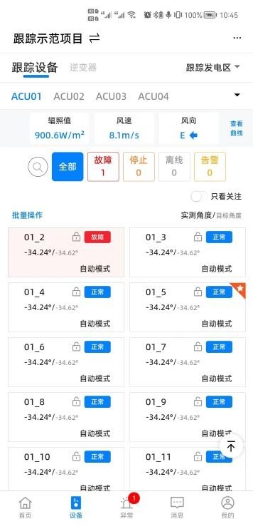 追科智能运维APP