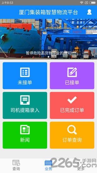 厦门港e通APP