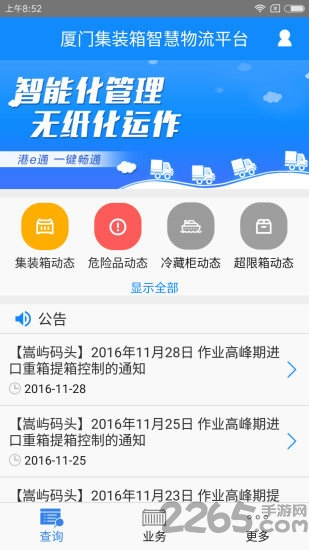 厦门港e通APP