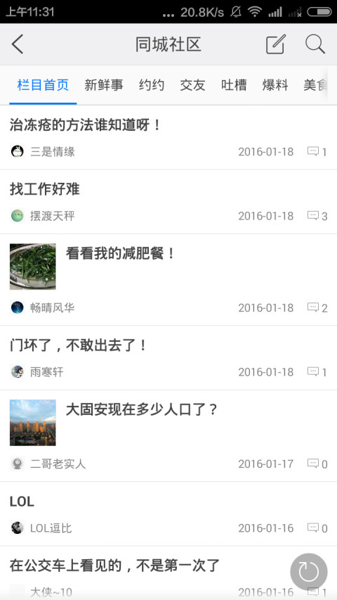 生活圈APP