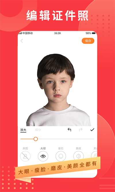 证件照专业制作APP