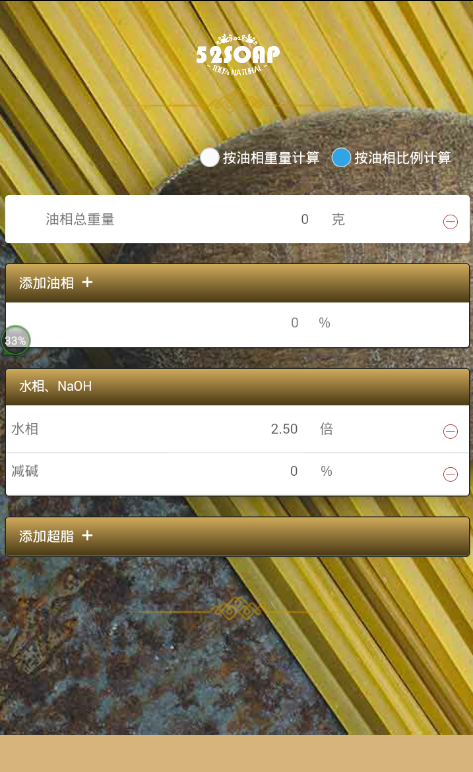 我爱手工皂APP