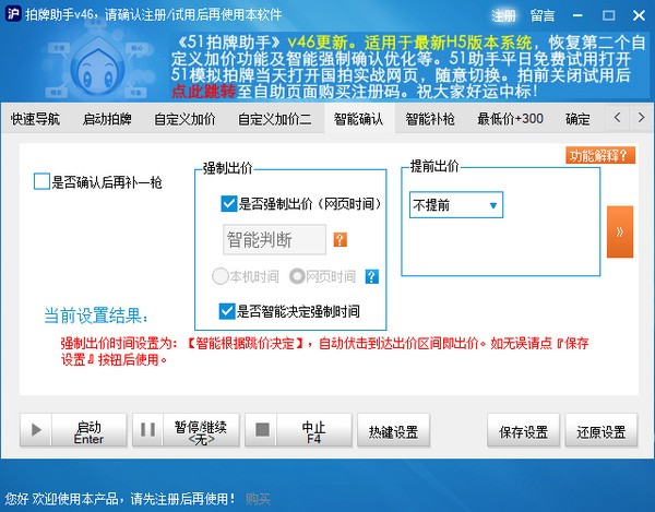 51沪牌拍牌助手