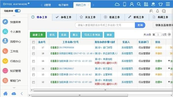 Office Anywhere 2017(通达OA办公系统)