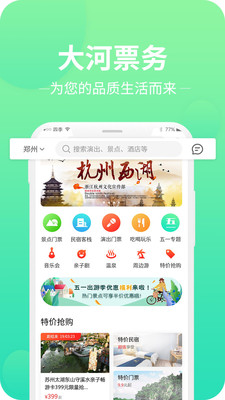 大河票务网APP