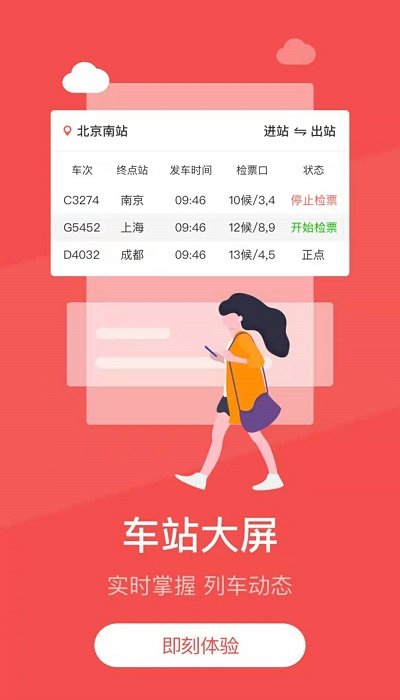 中国铁旅APP