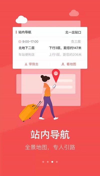 中国铁旅APP