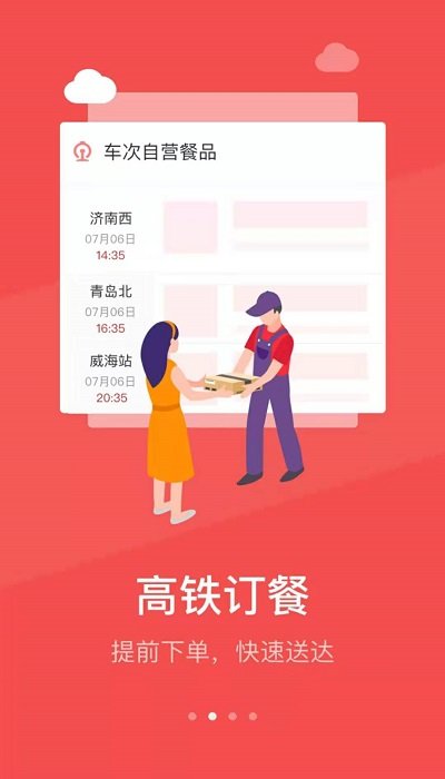 中国铁旅APP