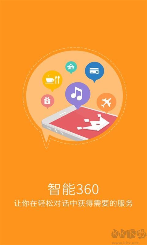 智能360语音助手