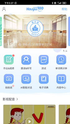 口语100学生端APP