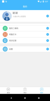 继教通APP