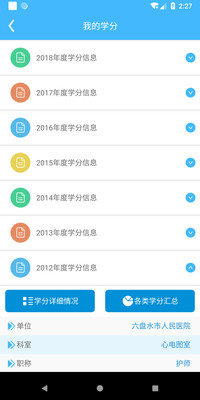 继教通APP