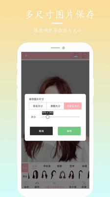 发型设计搭配APP