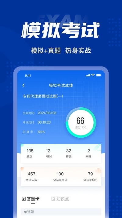 专利代理师考试聚题库APP