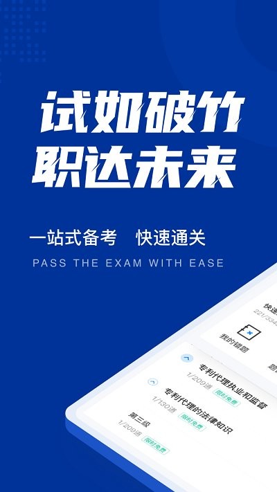 专利代理师考试聚题库APP