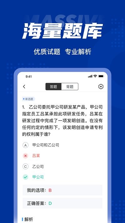 专利代理师考试聚题库APP