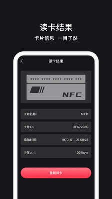 NFC门禁手机版