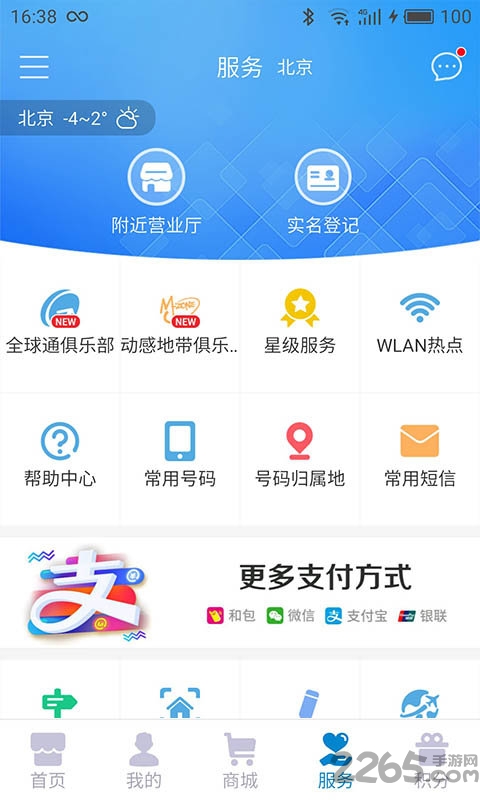 移动吉生活APP