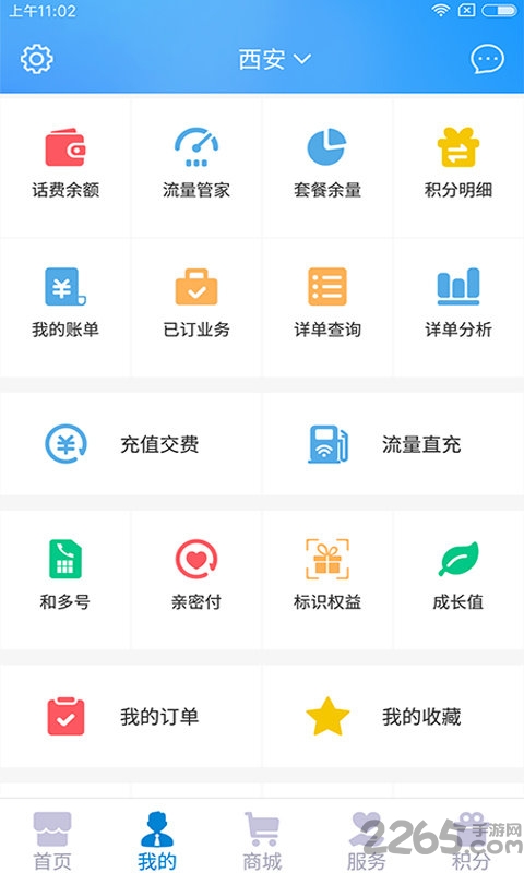 移动吉生活APP