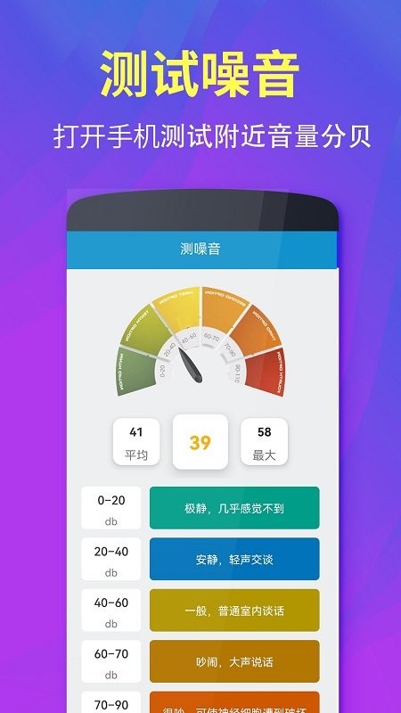 分贝测试仪APP