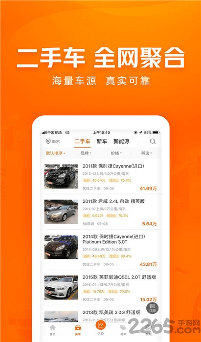 车300大众版APP