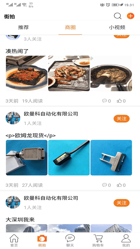 工控街app下载