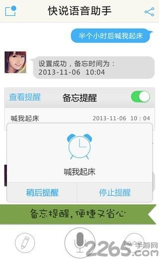 快说语音助手