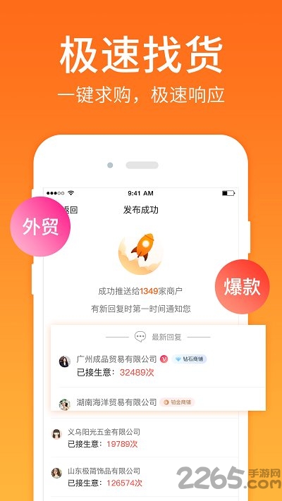 义采宝义乌小商品批发网APP