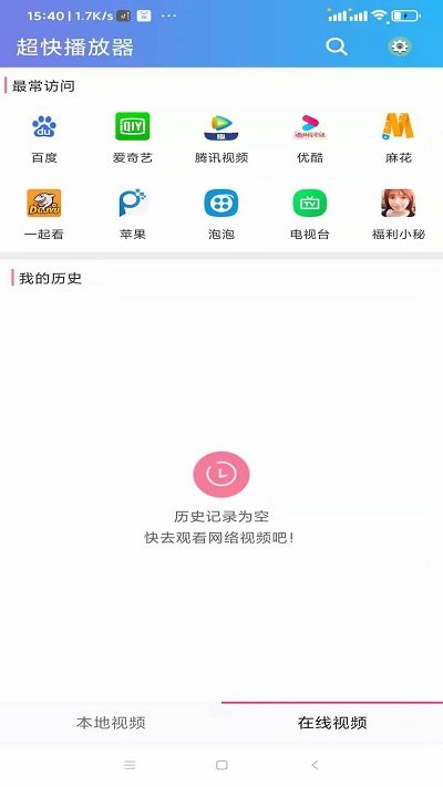 超快播放器APP