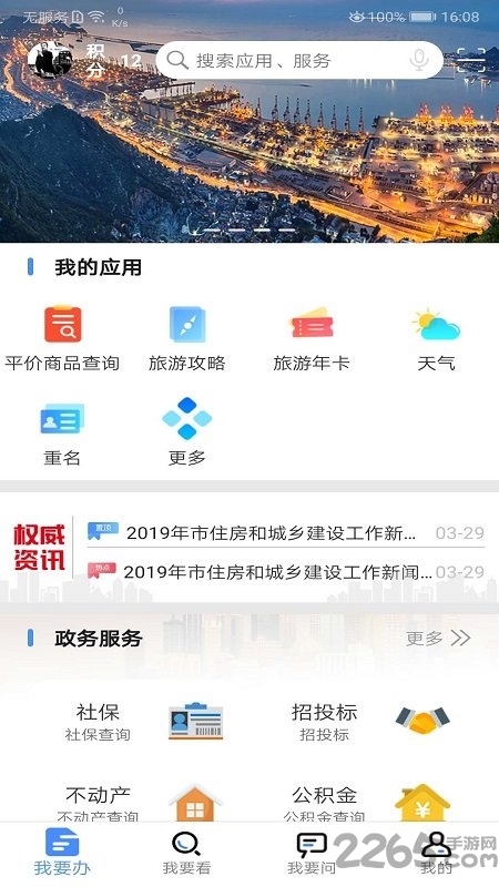 我的连云港APP(改名后)