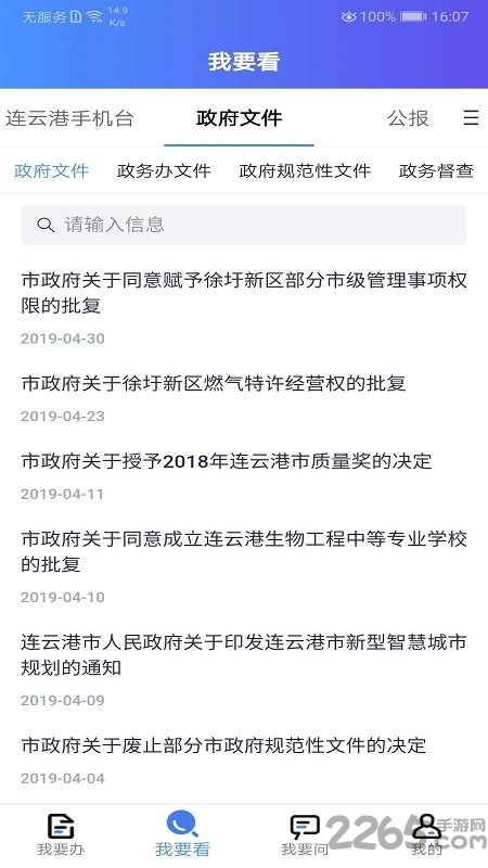 我的连云港APP(改名后)