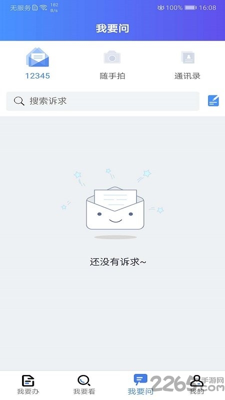 我的连云港APP(改名后)