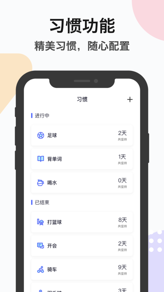 ZQ提醒APP