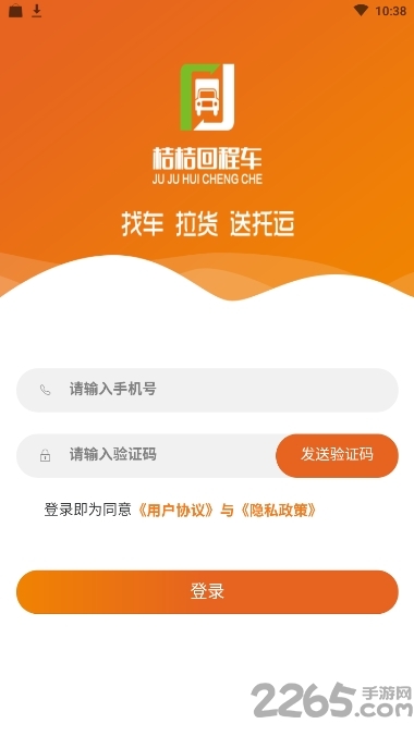 省省回头车司机版APP