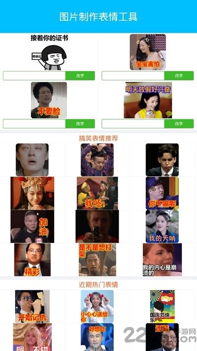 图片制作表情工具app下载