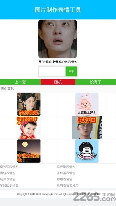 表情包制作APP