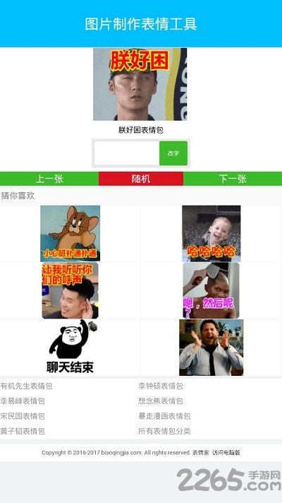 表情包制作APP