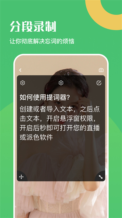 提词器台词大师APP