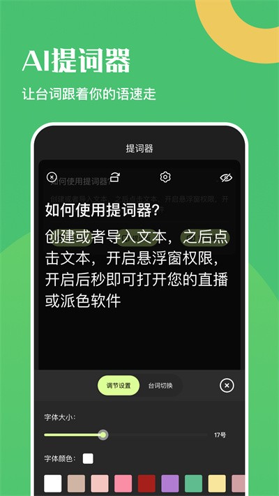 提词器台词大师APP