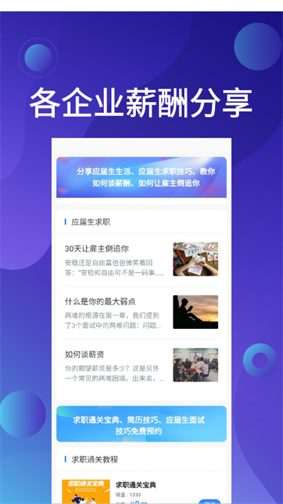 应届生求职APP