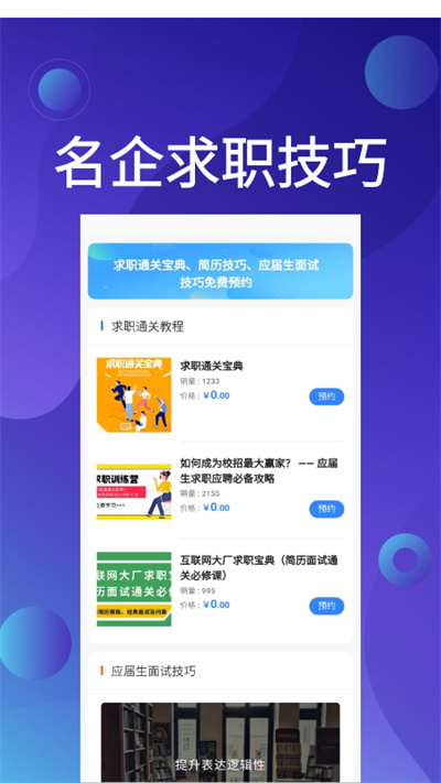 应届生求职APP