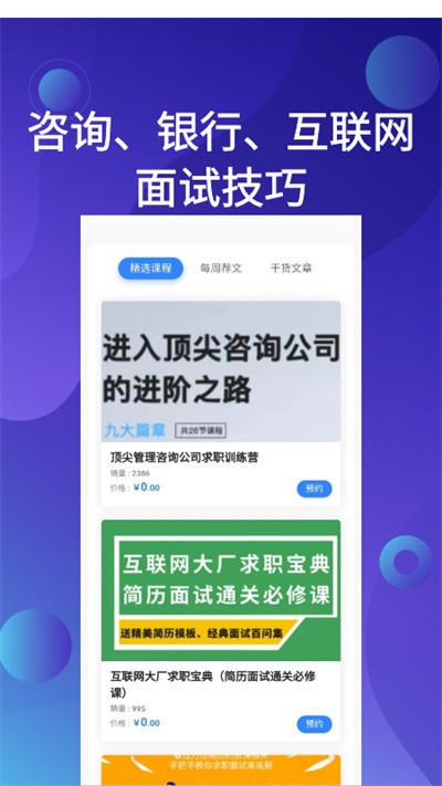 应届生求职APP