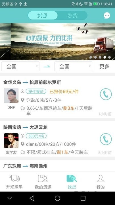 货多多司机端APP