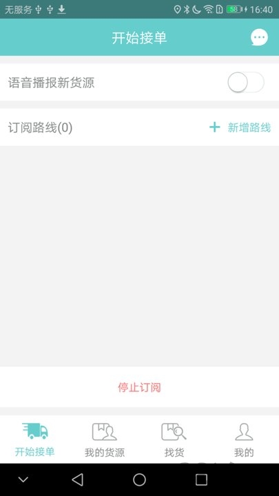 货多多司机端APP