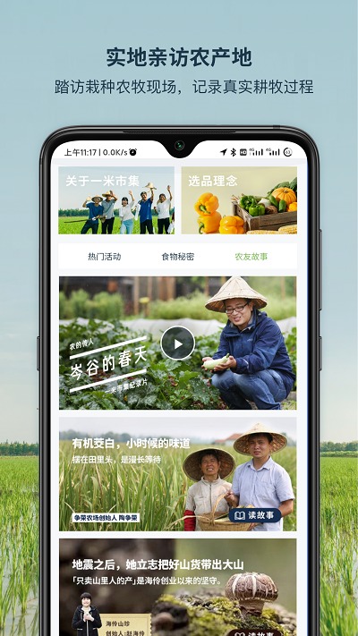 一米市集APP