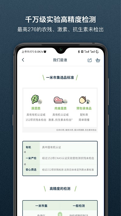 一米市集APP